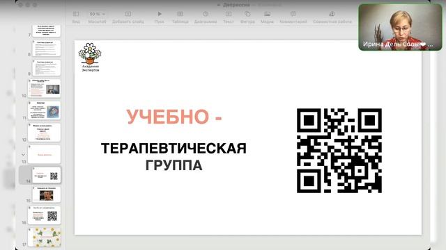 Мастер-класс «Работа с депрессией и апатией в психодраме» смотреть онлайн