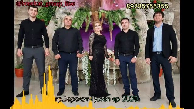 гр.Берекат - Гуьзел яр 2020 (GM). смотреть онлайн