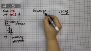 Страница 86 Задание 402 (Вариант 1) – Математика 4 класс Моро – Учебник Часть 1