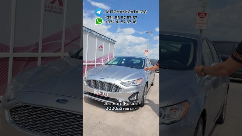 Цены на авто из Грузии 30 июля 2024 год! Купили под ключ за 1 450 000 руб Ford fusion  #автоизсша