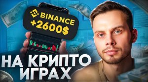 ИГРЫ С ЗАРАБОТКОМ КРИПТОВАЛЮТЫ | ТОП 5 NFT и P2E игры 2024