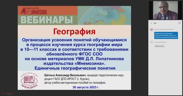 Организация усвоения понятий при изучении курса географии мира. Единичные географические понятия