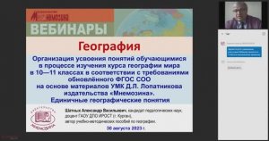 Организация усвоения понятий при изучении курса географии мира. Единичные географические понятия