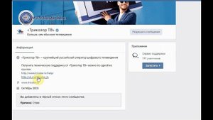 Задай свой вопрос в Триколор ТВ и получи БАН