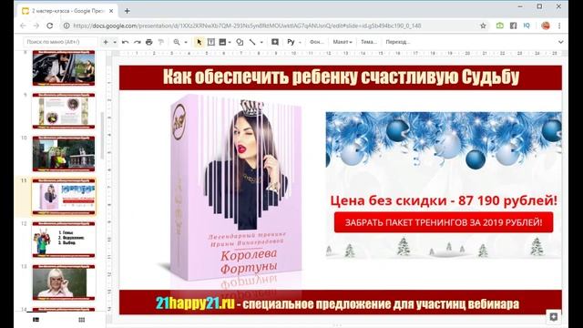 ? КАК ОБЕСПЕЧИТЬ РЕБЕНКУ СЧАСТЛИВУЮ СУДЬБУ