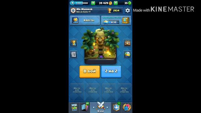 1-Видео, ЗОХАДИТЕ НА МОЙ КЛАН CLASH ROYALE смотреть онлайн