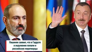 💥КАРАБАХ. АРМИЯ АЗЕРБАЙДЖАНА окружила РОССИЙСКИЙ ВОЙСКА ПАШИНЯН ПРОСИТ ПОМОЩИ. АРМИЯ АРМЕНИИ СДАЕТС