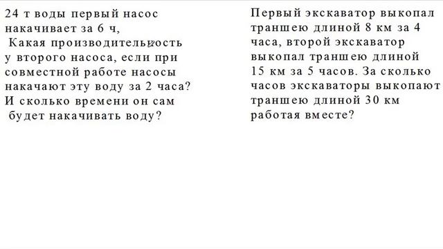Часть 1. 4-5 классы. Задачи на совместную работу смотреть онлайн