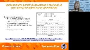 Как организации перейти с общей системы налогообложения на УСН