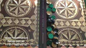 Нарды резные игровое поле под стеклом