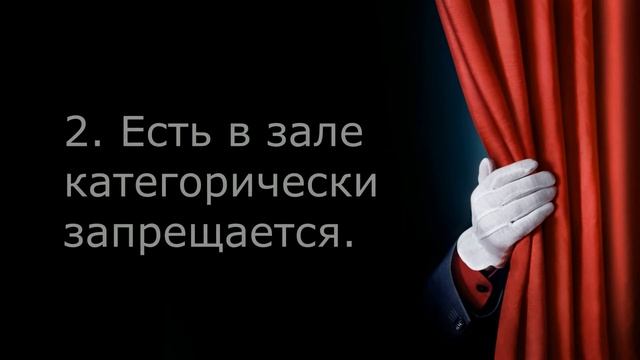 театральный этикет викторина ко Дню похода в театр смотреть онлайн