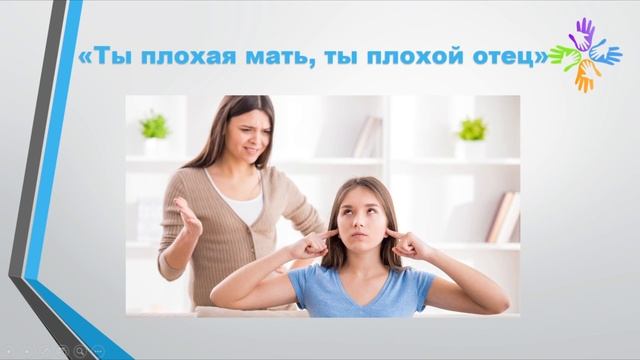 Вебинар «Как правильно выражать свои чувства участникам детско-взрослых отношений» смотреть онлайн