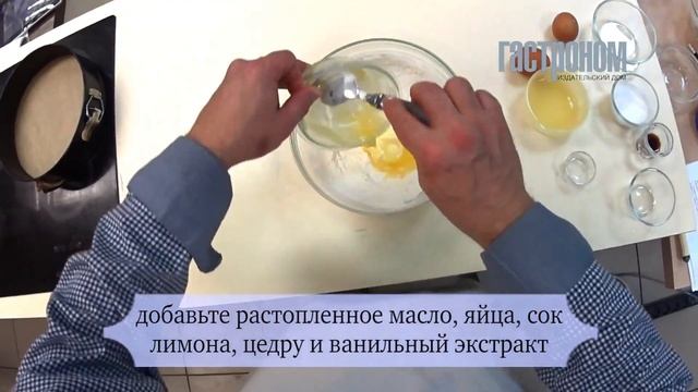 Лимонный пирог