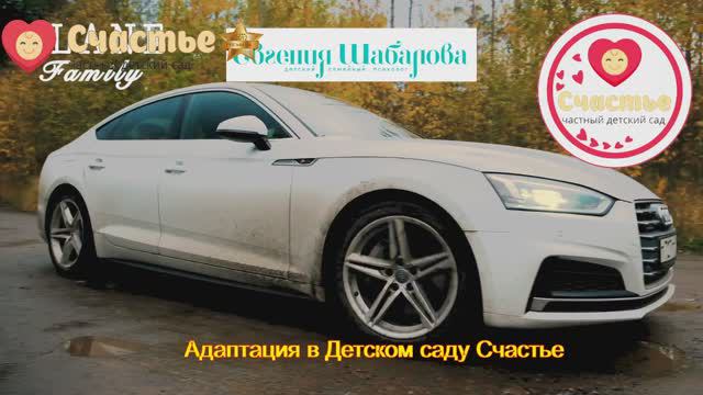 Адаптация в Детском саду Счастье