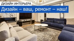 Ремонт квартиры 167м2 в ЖК «Дыхание» в современном стиле. +7 (495) 357-08-64