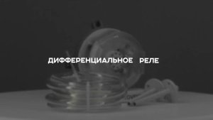 Дифференциальное реле перепада давления LF32