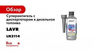 Лабораторный тест Суперантигеля для дизельного топлива.mp4