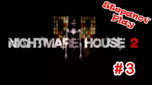 Nightmare House 2 Прохождение ► Загадка ► #3