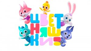 Обзор мультсериала Цветняшки