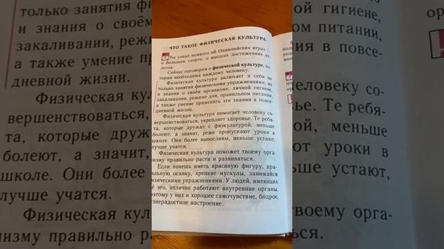 Что такое физическая культура ?/физическая культура 1-4 классы