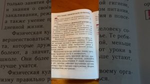 Что такое физическая культура ?/физическая культура 1-4 классы