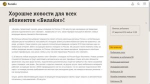 Билайн отменит роуминг. Полностью...