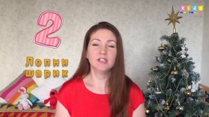 Конкурсы на Новый Год -  Игры на Новый год!!! - от 4 лет - новогодние конкурсы и игры