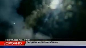 История жизни Садама Хусейна (декабрь 2006 года)