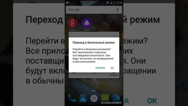 Как убрать безопасный режим и сделать