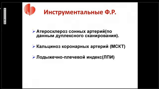 Межрегиональная конференция Профилактика сердечно-сосудистых заболеваний