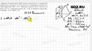 № 10.26 - Геометрия 10 класс Мерзляк