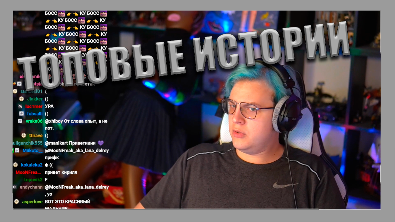 ТОПОВЫЕ ИСТОРИИ ОТ ПЯТЕРКИ