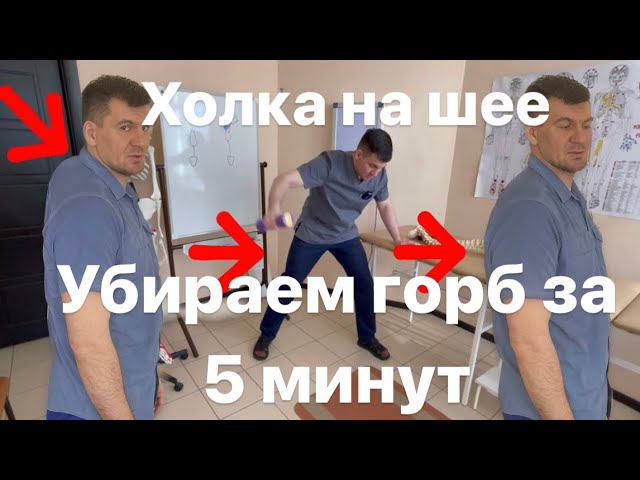 Убирай свой горб за 5 минут. Холка на шее. Вдовий горб. Победитель конкурса Зинаида
