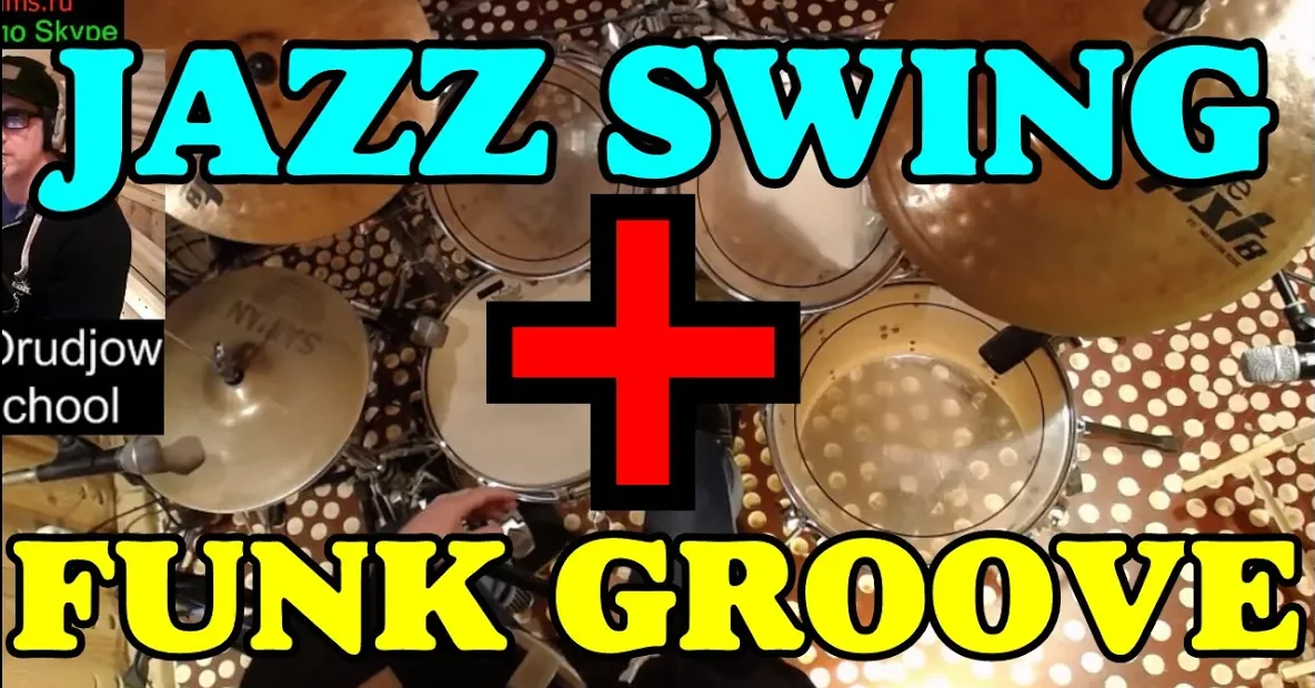 Джазовый Свинг в Фанковых Грувах | Jazz Swing Funk Groove | Уроки Ударных в Тольятти