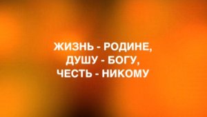 10 лет на правом фланге