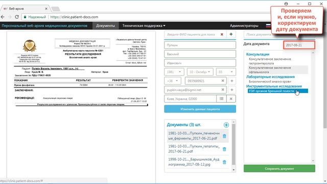 Как прикрепить документ в карточку пациента смотреть онлайн