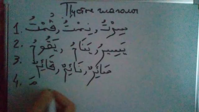 Арабский Пустые глаголы смотреть онлайн