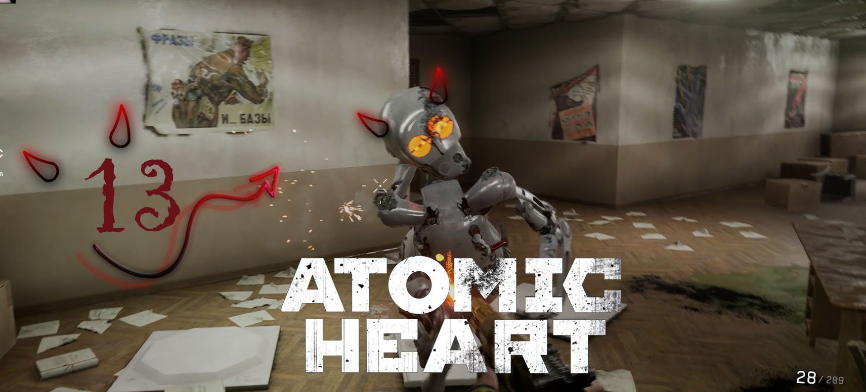 Atomic Heart  ❤ 13 серия ❤ За руку и двор, Рафик нарулит в упор