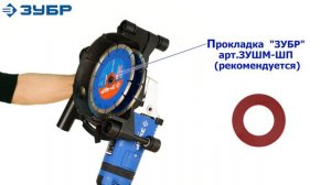 Установка дисков 180-230мм в штроборезы "ЗУБР"