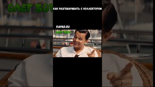 Как разговаривать с коллекторами #разговорысколлекторами #кредит #пранк.mp4