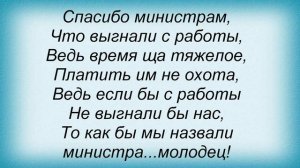 Слова песни Пающіє Труси - Вафли