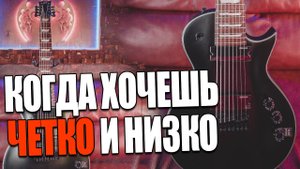 8-Струнная гитара LTD EC-258 BLACK SATIN - Обзор, Тест | Артист компании ESP Guitars Leos Hellscream