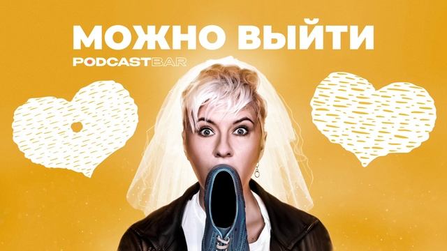 МОЖНО ВЫЙТИ: эпизод #3. Отношения с мужем превратились в АД!