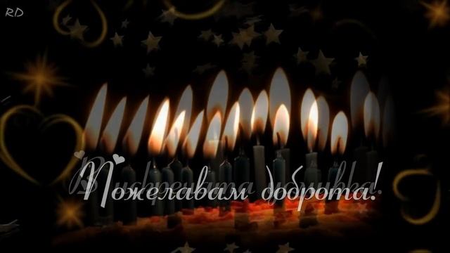 Честит Рожден Ден! смотреть онлайн