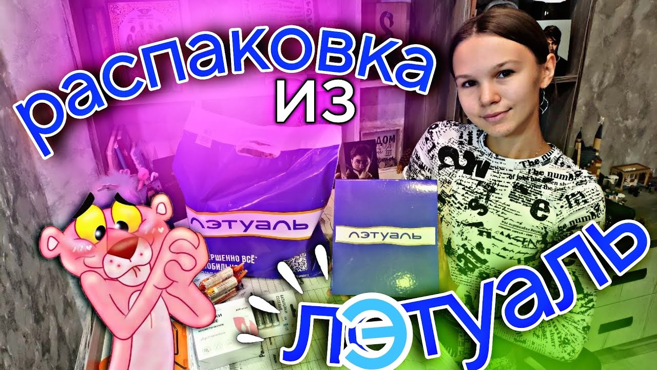 💄ОБЗОР ПОКУПОК из ЛЭТУАЛЬ👉🏻ВЫИГРАЛА БОКС😍