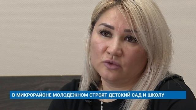 В МИКРОРАЙОНЕ МОЛОДЁЖНОМ СТРОЯТ ДЕТСКИЙ САД И ШКОЛУ