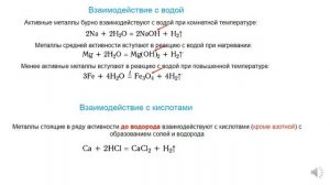 11 класс Общие химические свойства металлов