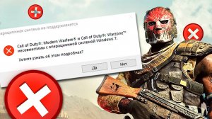 Операционная система Windows 7 не поддерживается Ошибка CoD Warzone