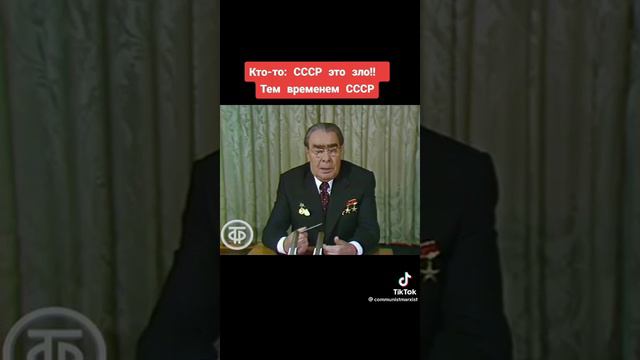 о том как в СССР относились к детям расскажет Леонид Ильич Брежнев.