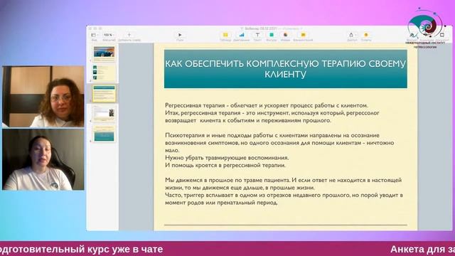 Регрессивная терапия для себя и других. Регрессивный гипноз. Возвращение в прошлую жизнь. Вебинар.